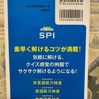 '22 速攻!!ワザありSPIの画像