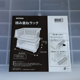 24日まで無料)ニトリ積み重ねラック1個400円2個600円の画像