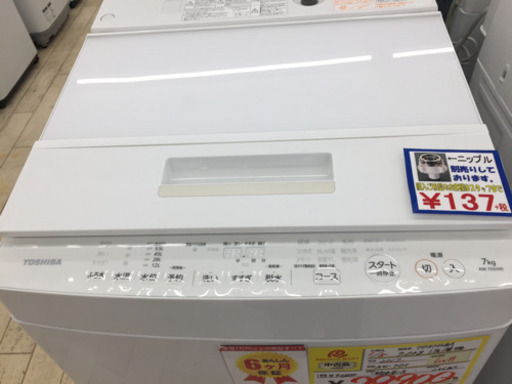 1/22 定価¥96,800 TOSHIBA  7.0kg 洗濯機  2017年  AW-7D5  割れにくい強化ガラス‼︎DOインバーター搭載