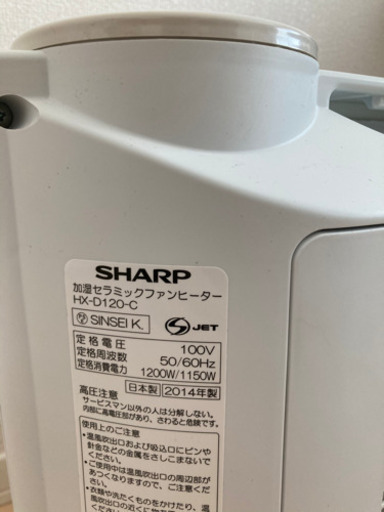 【美品】SHARP 加湿機能付 セラミックファンヒーター