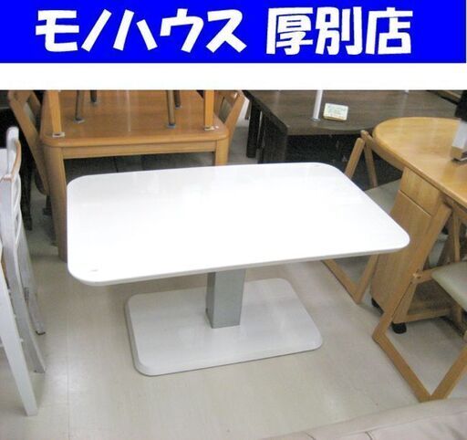 幅120cm 昇降式テーブル ニトリ 無段階 ペダル式 白 エナメル 昇降テーブル ダイニングテーブル 札幌 厚別店