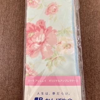 【新品】ローラアシュレイ　傘カバー（ペットボトルカバー）