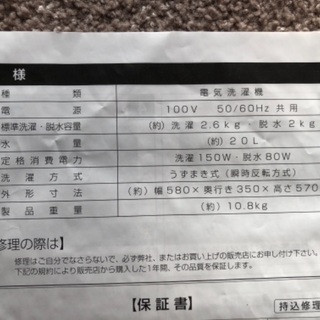 2槽式小型洗濯機　無料の画像