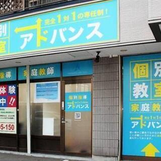 家庭教師のアドバンス