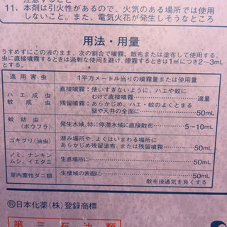 無料 防疫用殺虫剤 18L 業務用未使用 三共サフロチンVP油剤の画像