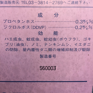 無料 防疫用殺虫剤 18L 業務用未使用 三共サフロチンVP油剤の画像