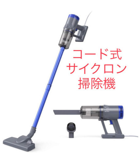 新品未使用　サイクロン式　コード式　掃除機