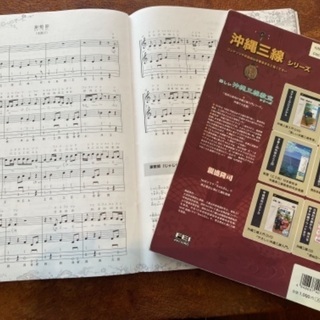 【教則本】訳あり！五線譜で弾く 沖縄三線教室 (500円/1冊)の画像