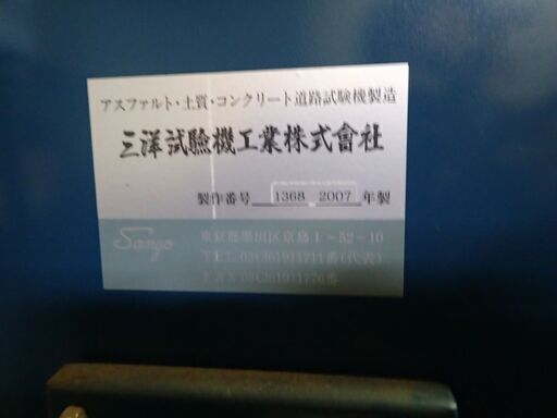 マーシャル自動突き固め装置（クランク式）  メーカー名：　三洋試験機工業株式会社