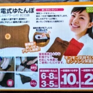 充電式ゆたんぽ 【未使用品】
