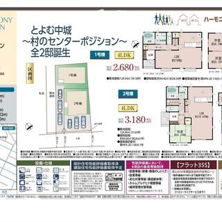 新築木造戸建て２棟★