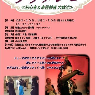 ２月１日（月）美姿勢”だれでもできる”フラメンコ