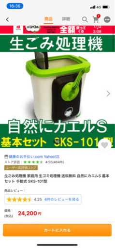 生ごみ処理機　自然にカエル　定価2万4千円