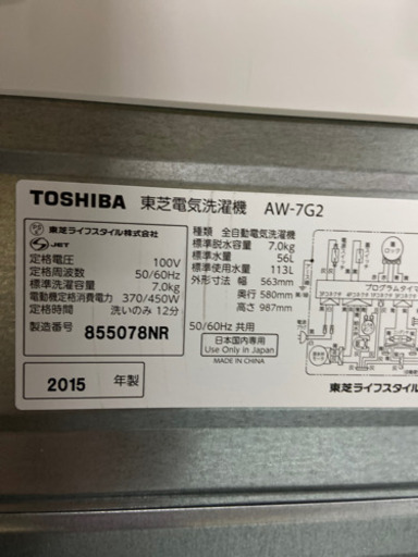?激安 大特価 オススメ‼️TOSHIBA洗濯機AW-7G2?