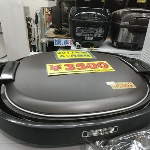 ZOJIRUSHI ホットプレート 2017年製 ご観覧ありがとうございます。 ６ヶ月保証付    42201