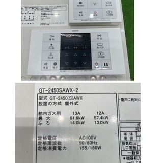 ノーリツ/NORITZ  ガスふろ給湯器　24号　都市ガス　浴槽　GT-2450SAWX-2の画像