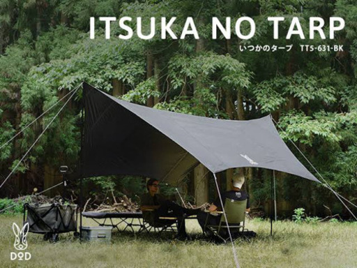 【値下げしました】dod ワンポールテントL フタマタノキワミ　いつかのタープセット　ご希望があれば薪割り台と薪