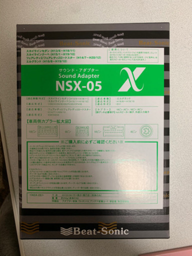 ビートソニック　NSX-05 新品未使用　未開封品　