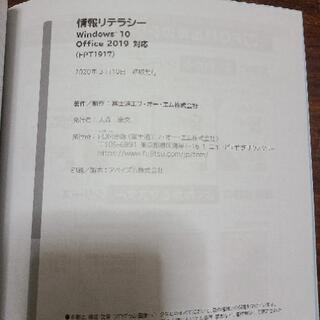 情報リテラシー
windows 10、office 2019対応の画像