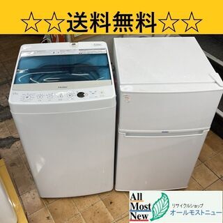 ?新生活の方応援??冷蔵庫&洗濯機セット?送料＆設置無料?【安心の3ヶ月保証】
