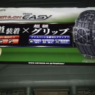 非金属タイヤチェーン【未使用】CAR MATE