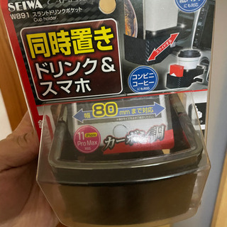 車用ドリンクホルダー(未開封)