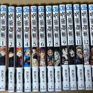新品未使用 呪術廻戦 全巻セット 0〜14巻 呪術廻戦 全巻セット 0〜14巻 新品未使用