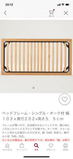 無印良品　MUJI　定番ベッドフレーム　すのこベッド