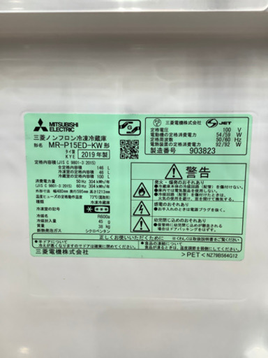 安心の1年間保証付!! 【三菱19年製】 2ドア冷蔵庫 【トレファク町田店】