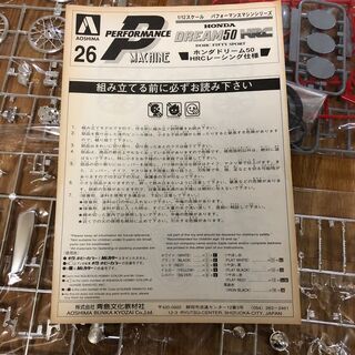 【レアプラモ】ホンダドリーム５０　ＨＲＣレーシング仕様　1/12の画像