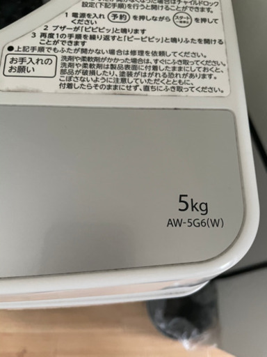【取引先決定】洗濯機　東芝　2018年製　5キロ