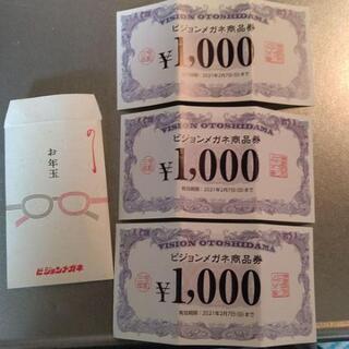 ビジョンメガネ商品券３０００円分