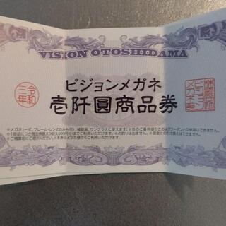 ビジョンメガネ商品券３０００円分の画像