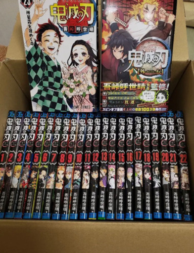 鬼滅の刃 全巻セット 1~23巻 外伝 シュリンクつき