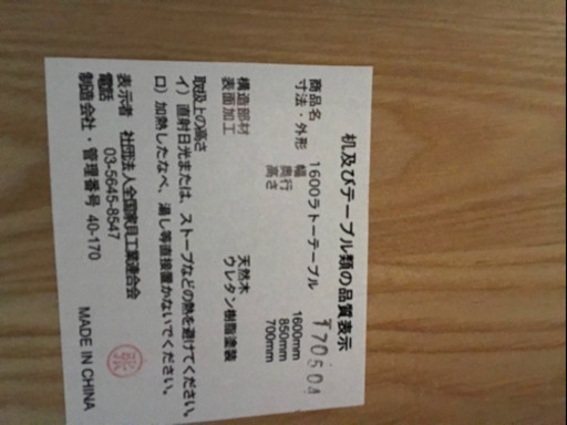 【決まりました】ダイニングテーブル