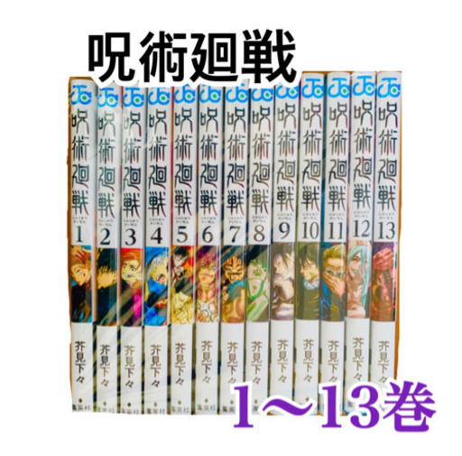 呪術廻船 1~14巻 全巻セット 新品未読 シュリンクつき