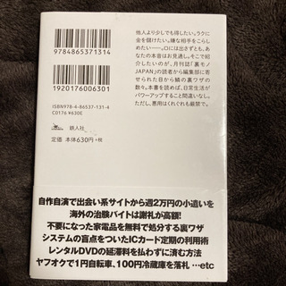 今すぐ使えるワル知恵200 文庫本の画像