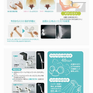 ノーリツ　マイケアミスト　取り替え用シャワーヘッド　FM-1 NORITZ 自宅でかんたんミストサウナの画像