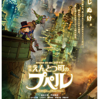 映画『えんとつ町のプペル』一緒に観に行きませんか😌❓
