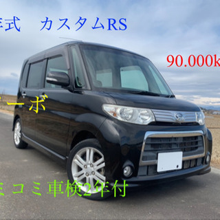 タントカスタムRS