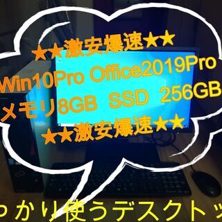 ★非携帯用激安爆速Win10Pro Office2019Pro★アクセサリーありD583HX