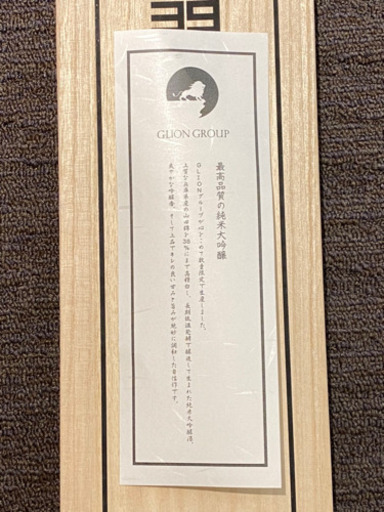 日本酒 GLION　純米大吟醸