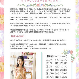 エッセンシャルオイル　無料講座　zoom❣️テキストプレゼント💕