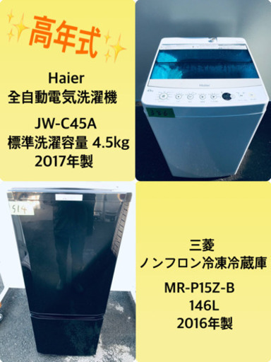 ♬高年式♬新生活家電！！単身用セット★冷蔵庫/洗濯機！