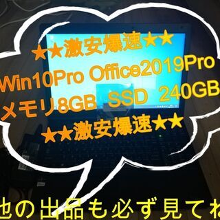 ★携帯用激安爆速Win10Pro Office2019Pro★アクセサリーなし