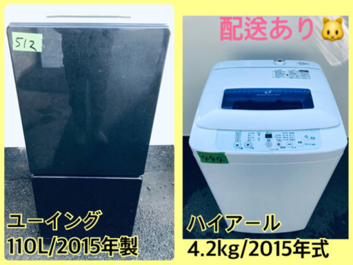 ♪♪高年式♪♪家電2点セット！洗濯機/冷蔵庫★
