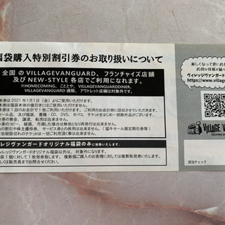 ヴィレッジヴァンガード 特別割引券