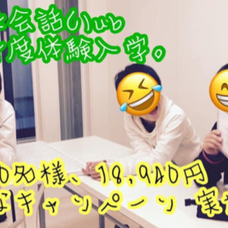 【先着20名様】総額¥18,940お得な体験入学2ヶ月スタート。