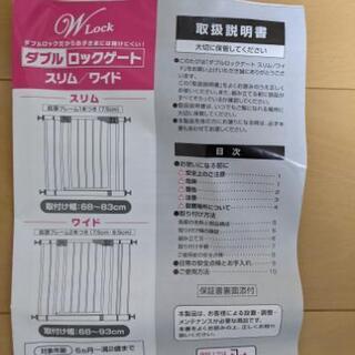 ダブルロックゲート　スリムの画像