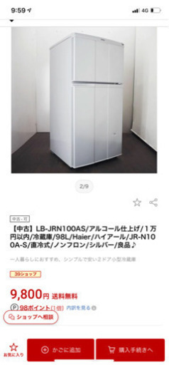 ハイアール冷蔵庫　中古　配送込み